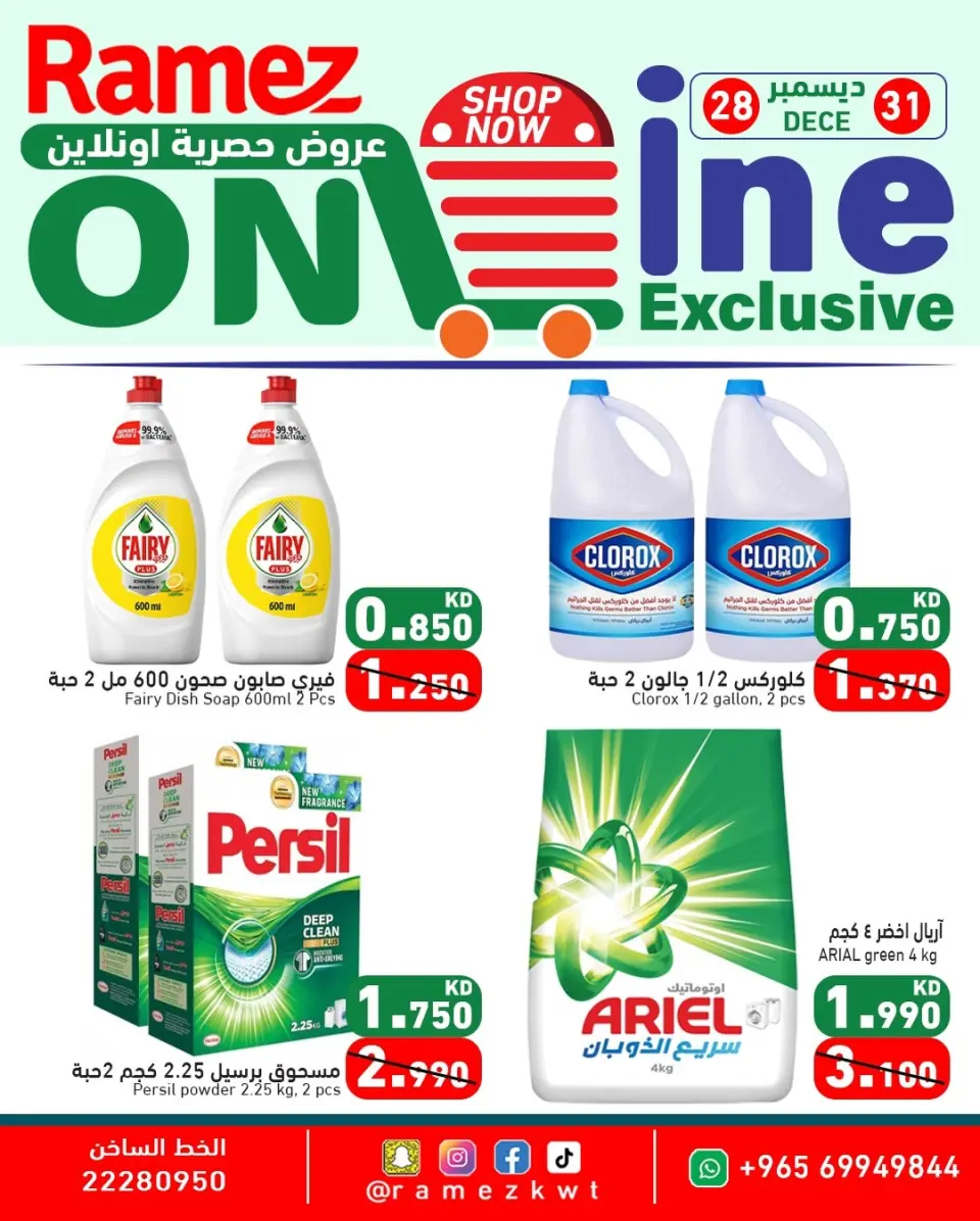 Ofertas de Mercados Ramez Kuwait de 28 a 31 diciembre 2025 Ofertas exclusivas en línea - Página 3