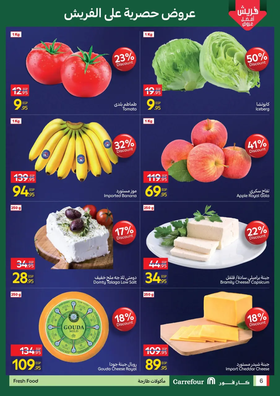 Carrefour supermarket Egypt Offers from 28 to 31 December 2025 Grand Opening Offers - Page 6