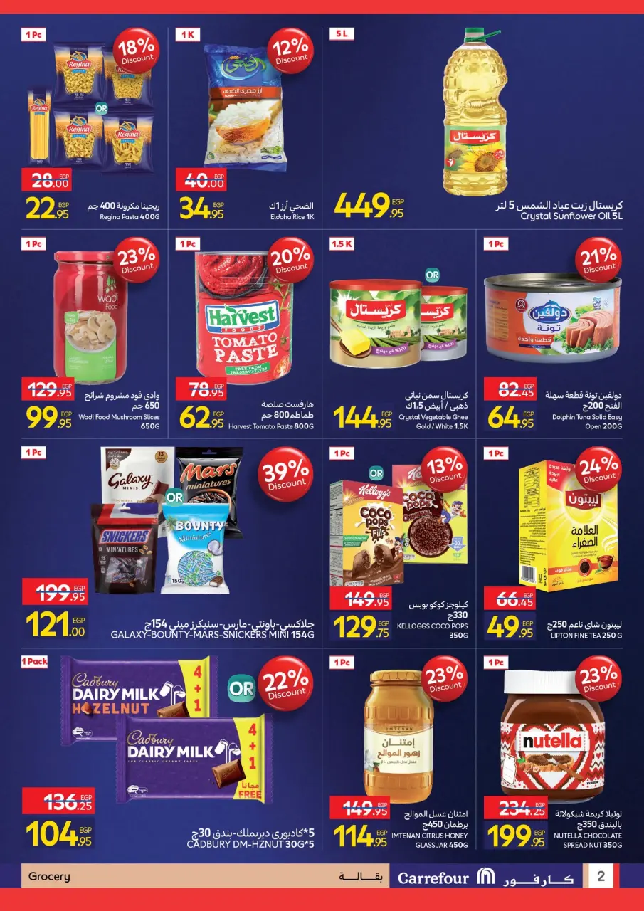Carrefour supermarket Egypt Offers from 28 to 31 December 2025 Grand Opening Offers - Page 2