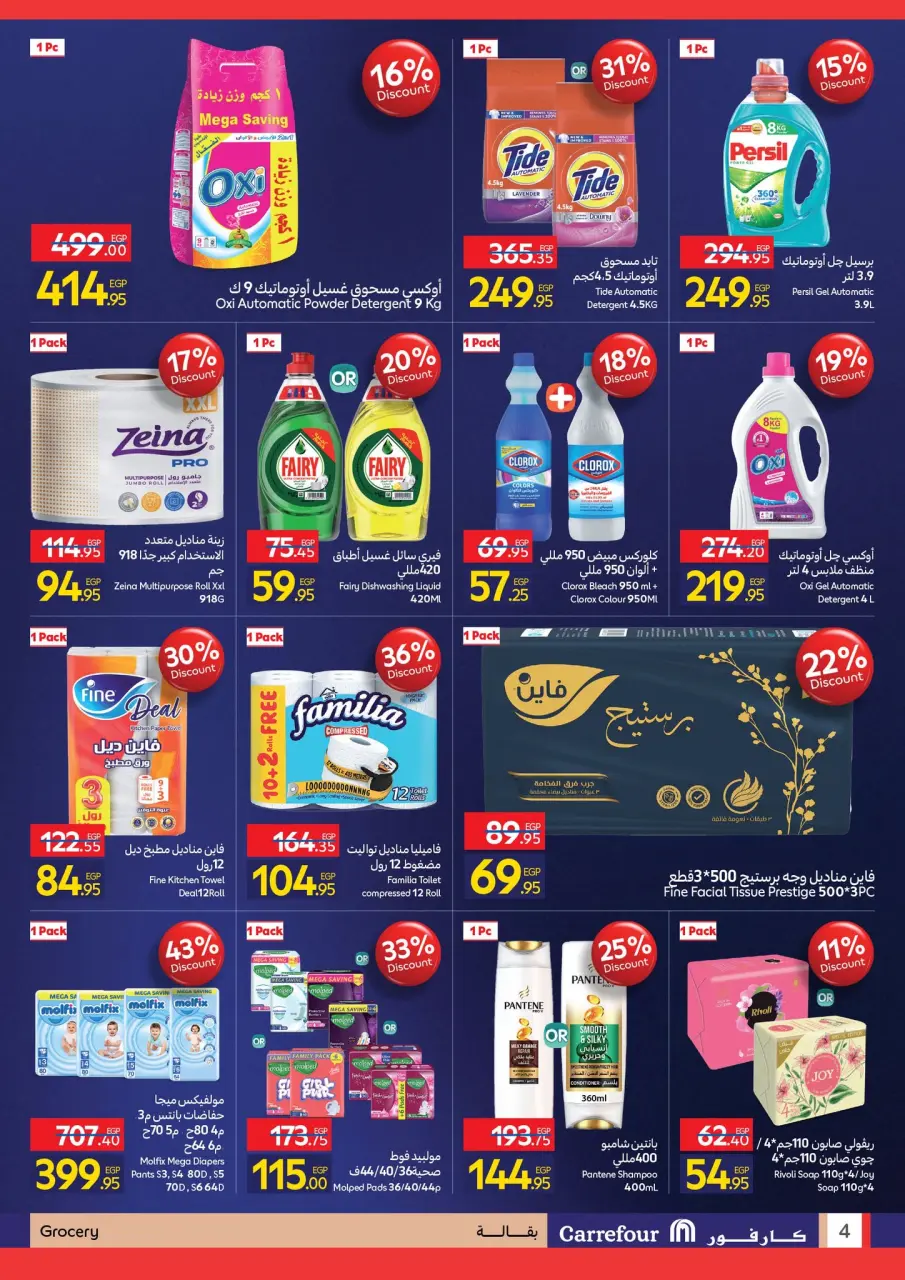 Carrefour supermarket Egypt Offers from 28 to 31 December 2025 Grand Opening Offers - Page 4