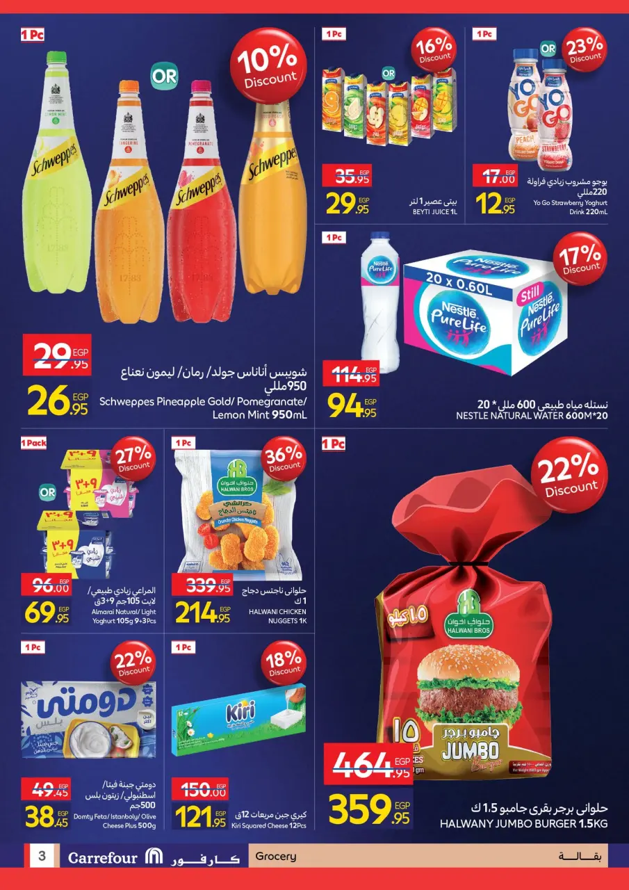 Carrefour supermarket Egypt Offers from 28 to 31 December 2025 Grand Opening Offers - Page 3