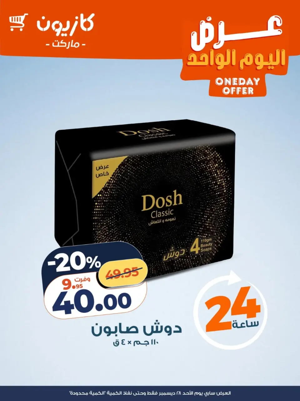 Kazyon Market Egypt Offers Sunday 28 December One day offer - Page 4