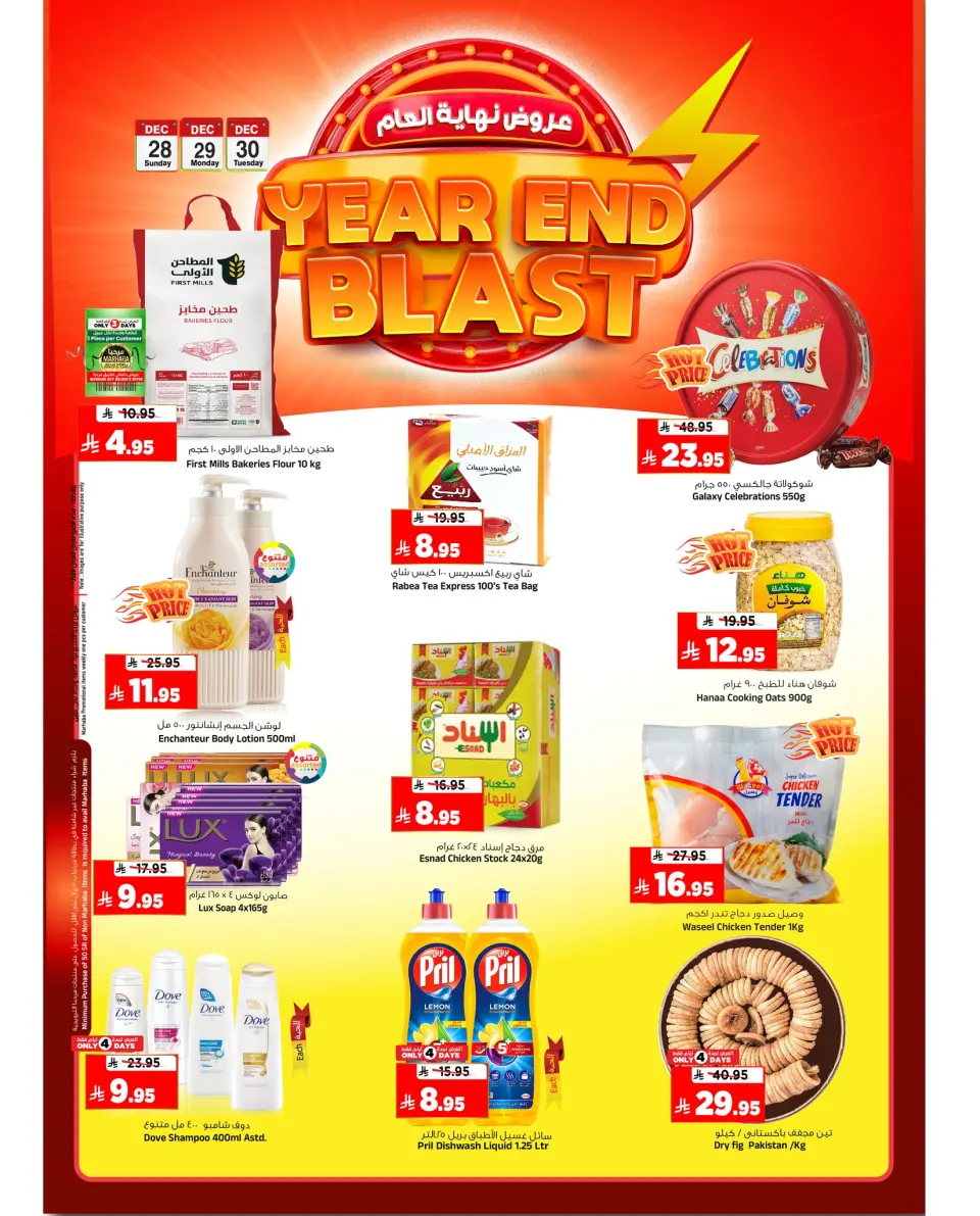Al Madina Hypermarket Saudi Arabia Offers from 28 to 30 December 2025 Year End Blast