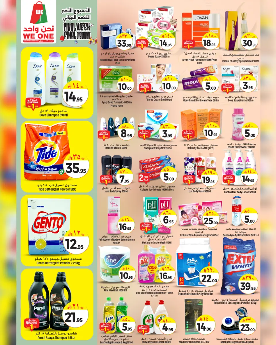 Ofertas de Compras We One Arabia Saudita de 25 a 31 diciembre 2025 Ofertas de descuento finales - Página 3