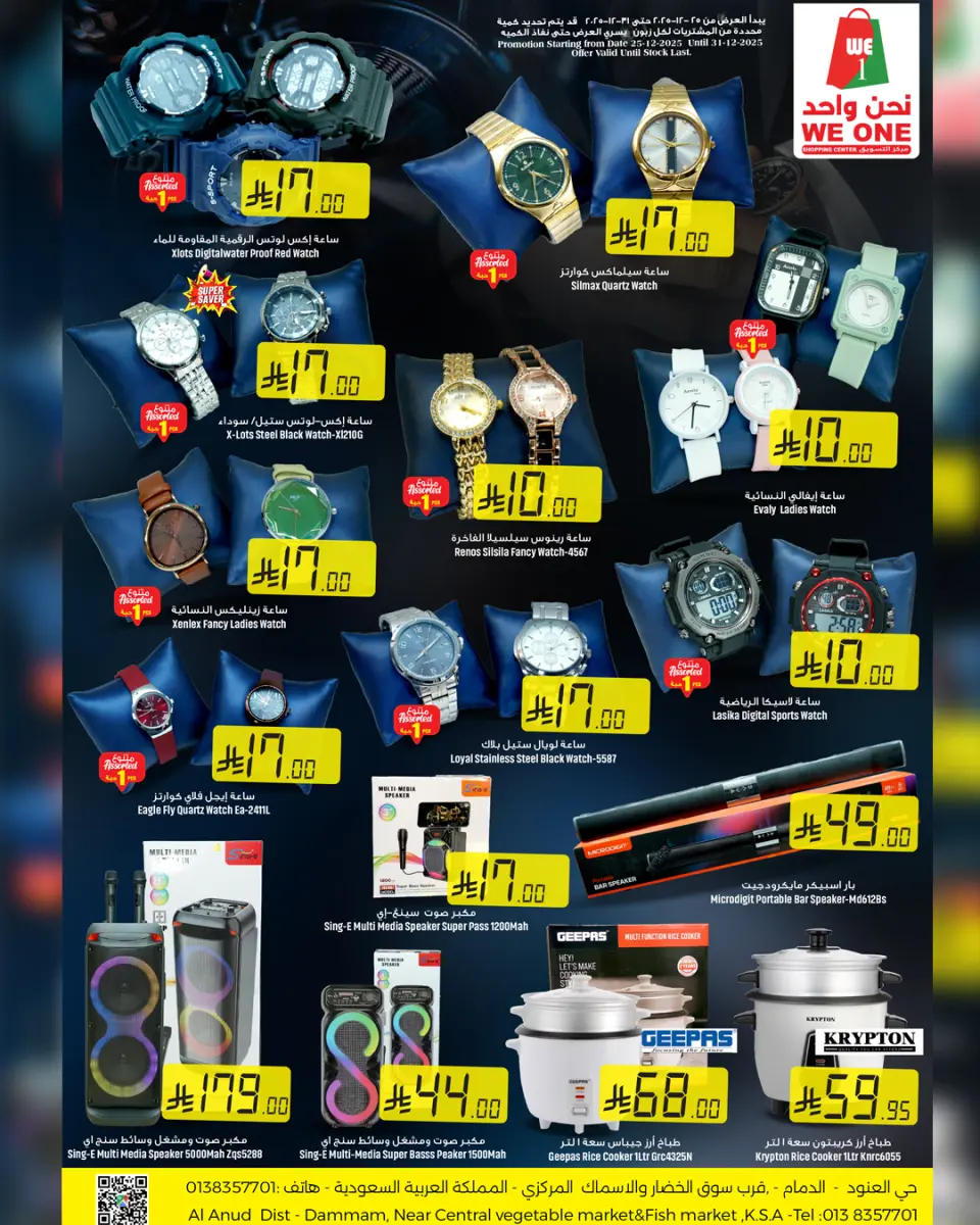 Ofertas de Compras We One Arabia Saudita de 25 a 31 diciembre 2025 Ofertas de descuento finales - Página 2