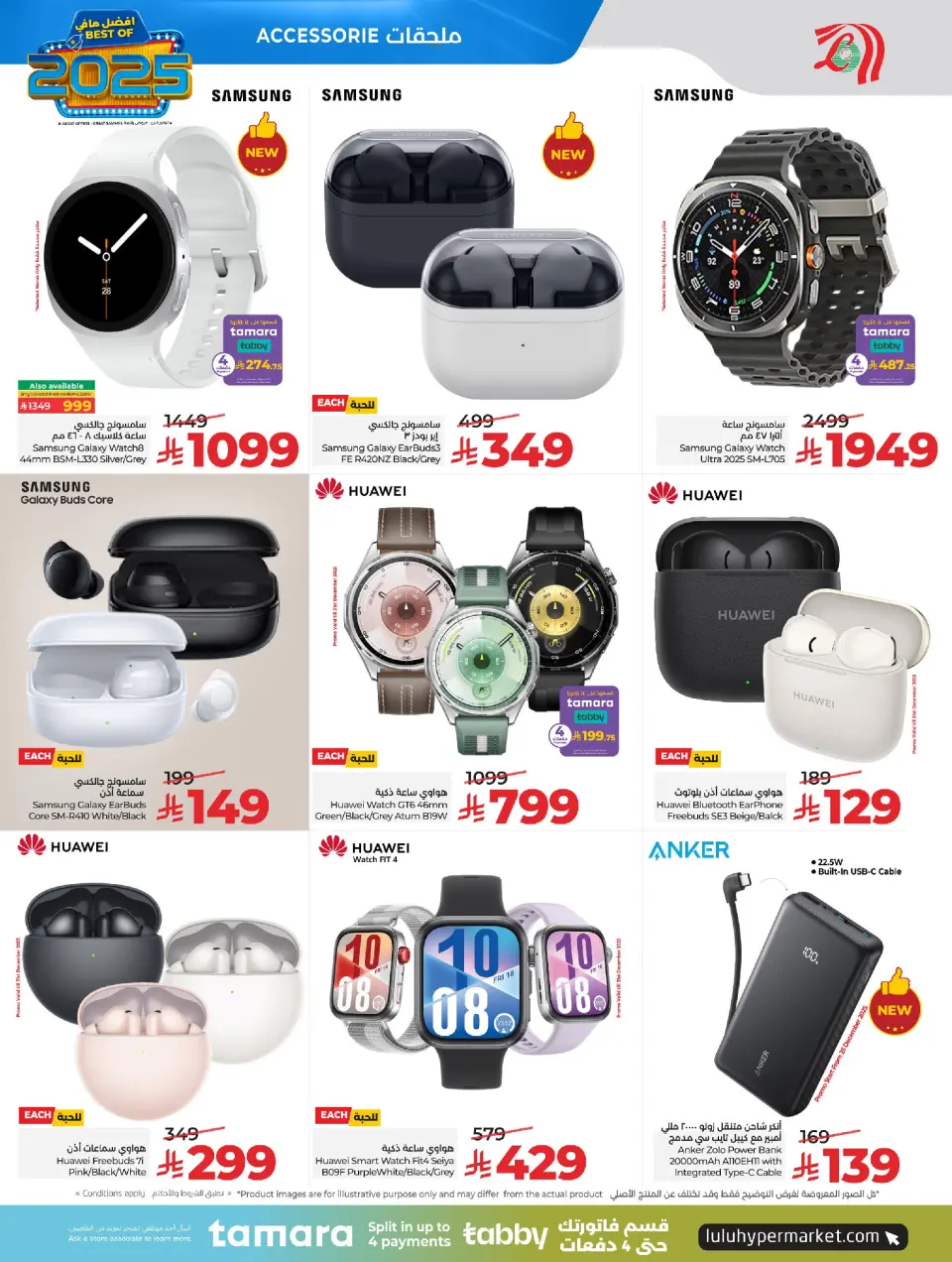 Lulu Saudi Arabia Offers from 24 December to 6 January 2026 The best offers of the year - Page 11