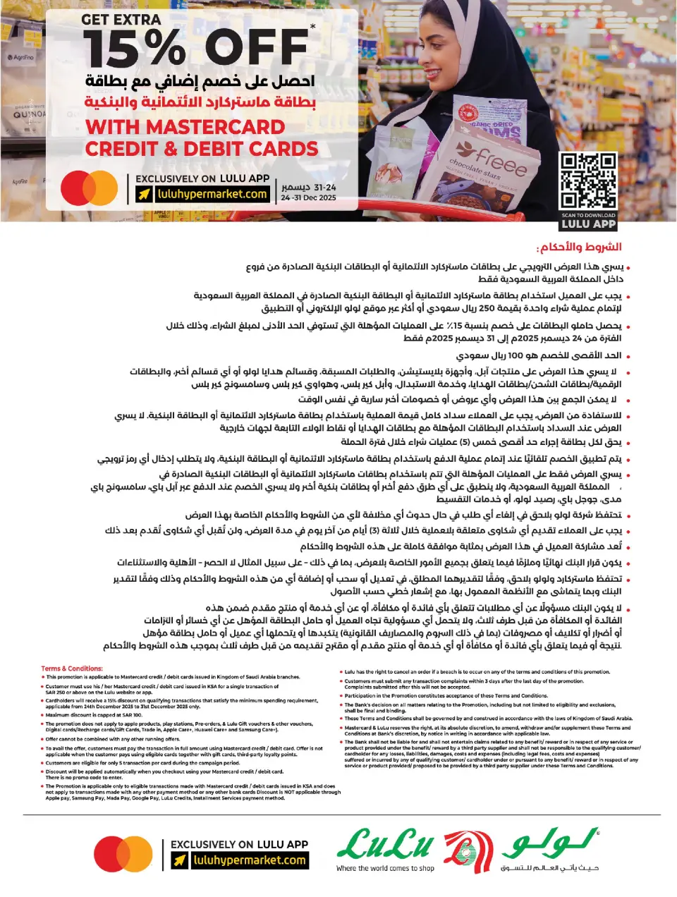 Lulu Saudi Arabia Offers from 24 December to 6 January 2026 The best offers of the year - Page 32