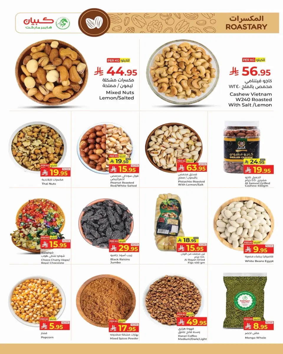Ofertas de Hipermercado Kabayan Arabia Saudita de 25 a 31 diciembre 2025 Ofertas de fin de año - Página 20