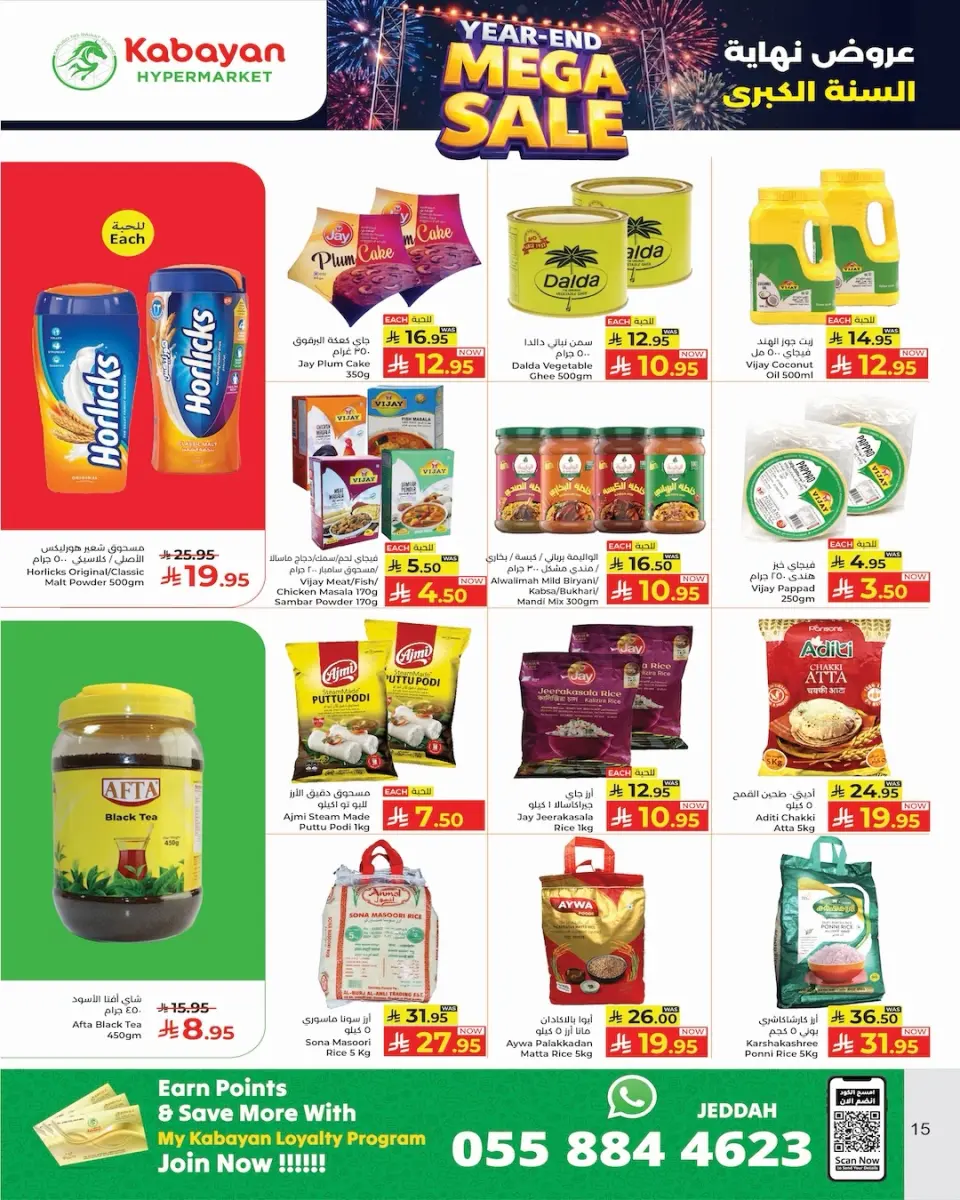 Ofertas de Hipermercado Kabayan Arabia Saudita de 25 a 31 diciembre 2025 Ofertas de fin de año - Página 8