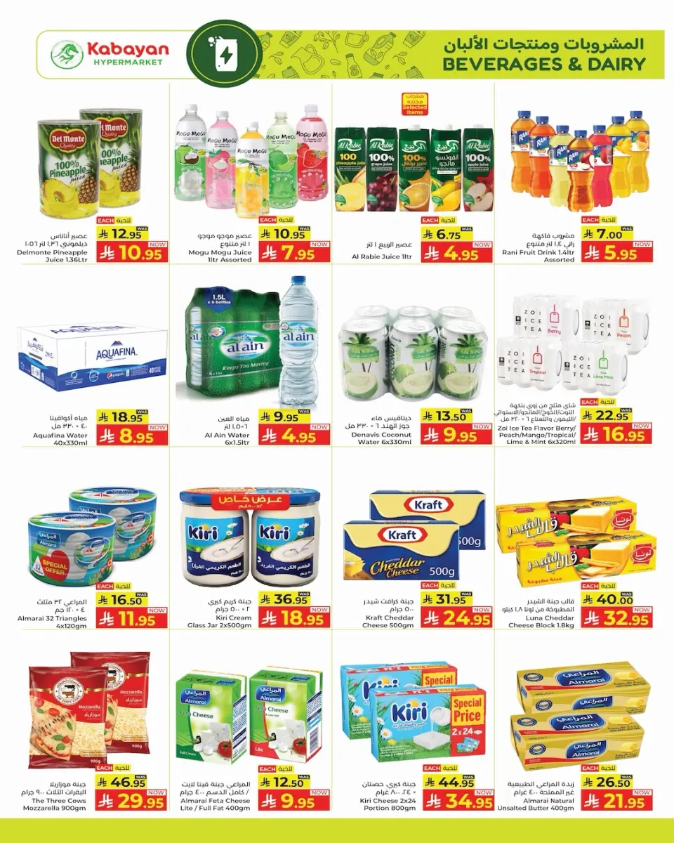 Ofertas de Hipermercado Kabayan Arabia Saudita de 25 a 31 diciembre 2025 Ofertas de fin de año - Página 15
