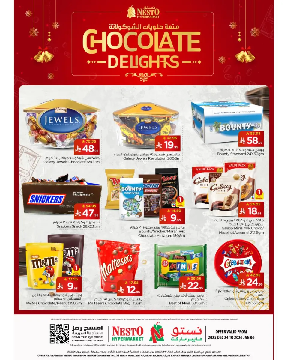عروض نستو  الرياض القصيم و الخرج  من 24 ديسمبر حتى 6 يناير 2026 عروض متعة الشوكولاتة