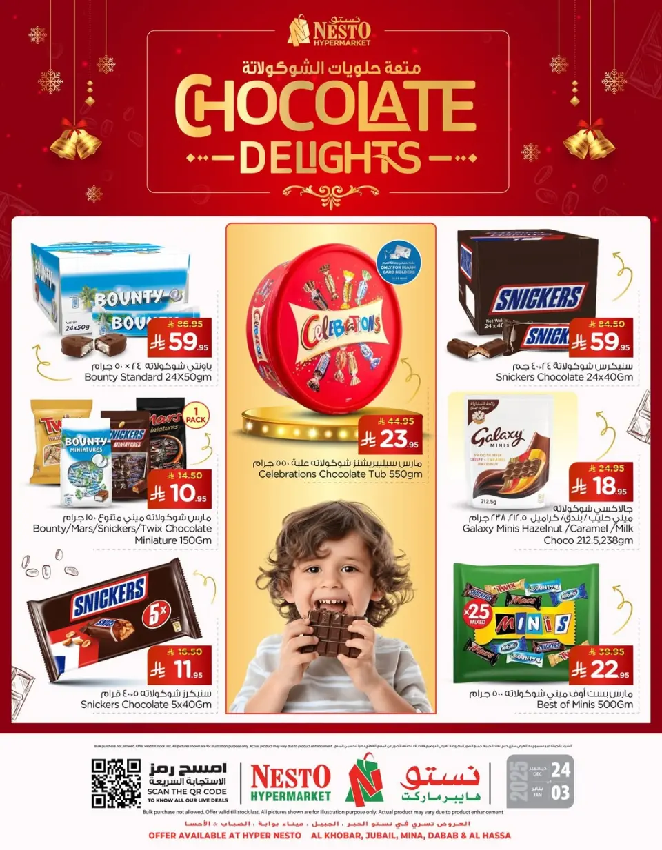 عروض نستو  المنطقة الشرقية  من 24 ديسمبر حتى 3 يناير 2026 عروض متعة الشوكولاتة