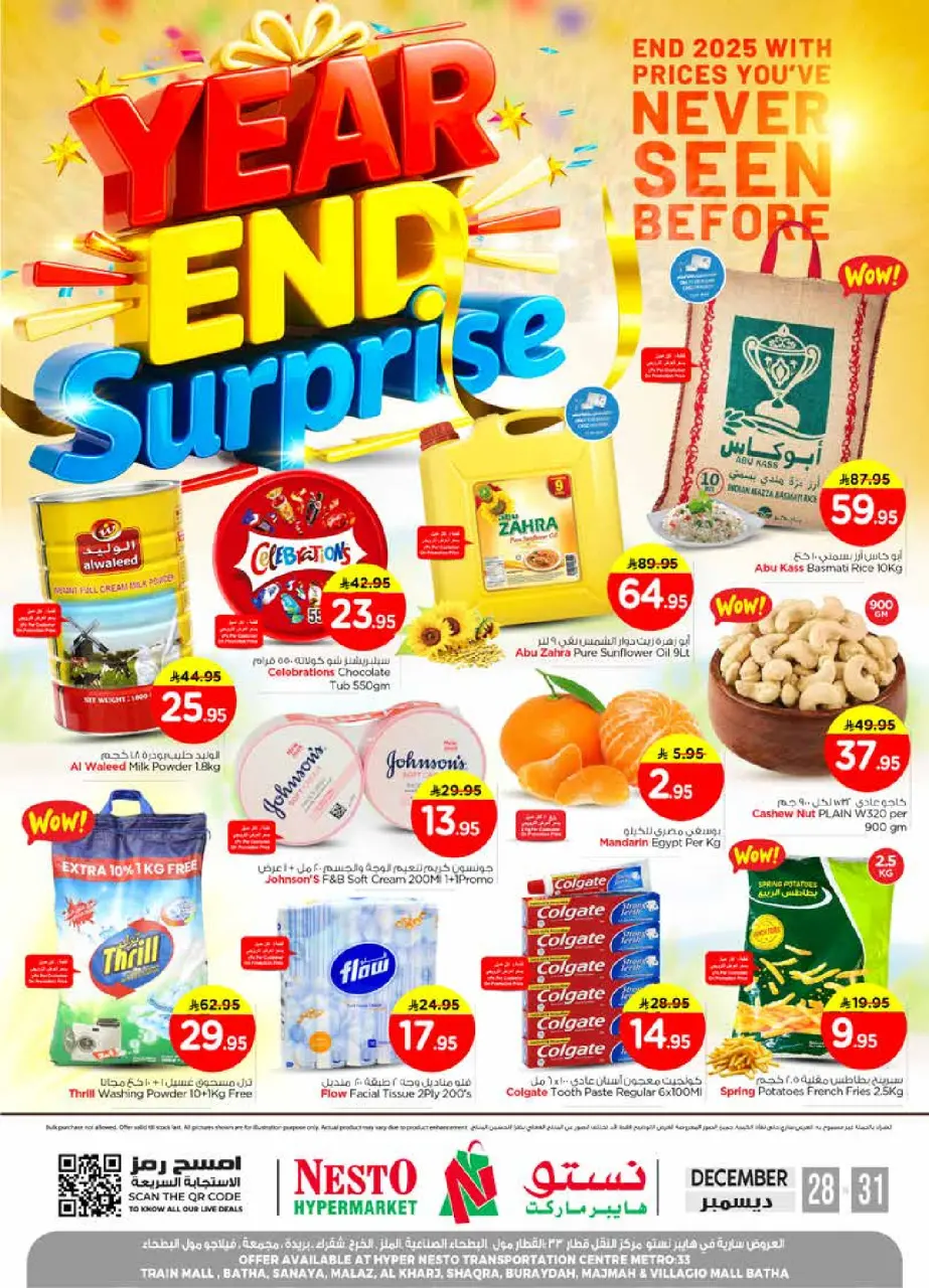 عروض نستو  الرياض القصيم و الخرج  من 28 حتى 31 ديسمبر 2025 عروض مفاجأة نهاية العام