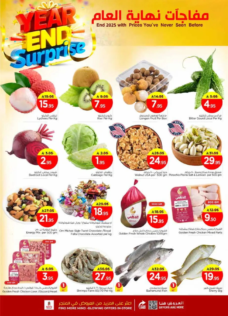 Ofertas de Nesto  Riad, Casim y Al Kharj  de 28 a 31 diciembre Ofertas sorpresa de fin de año - Página 2