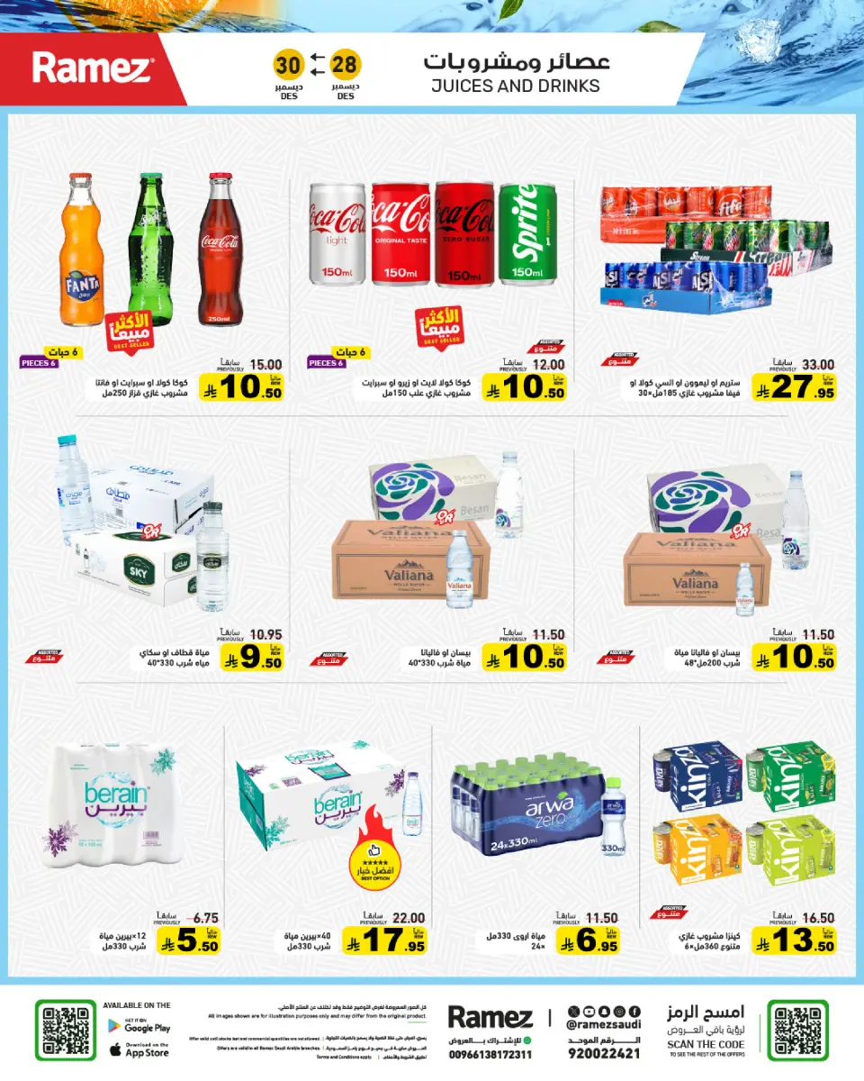 عروض أسواق رامز السعودية من 28 حتى 30 ديسمبر 2025 حطمنا الأسعار - صفحة 18