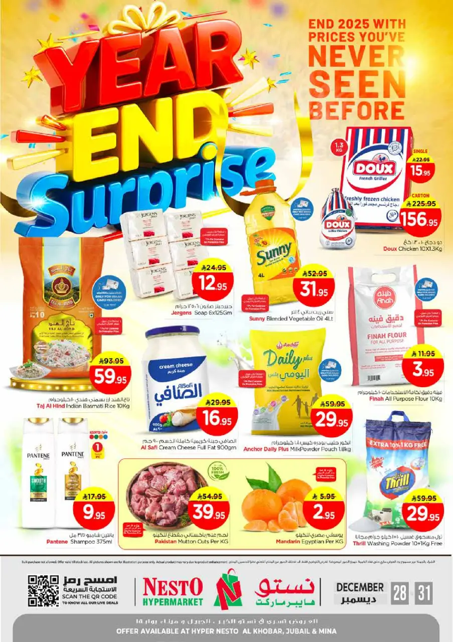 عروض نستو  الخبر الجبيل و الدمام  من 28 حتى 31 ديسمبر 2025 عروض مفاجأة نهاية العام