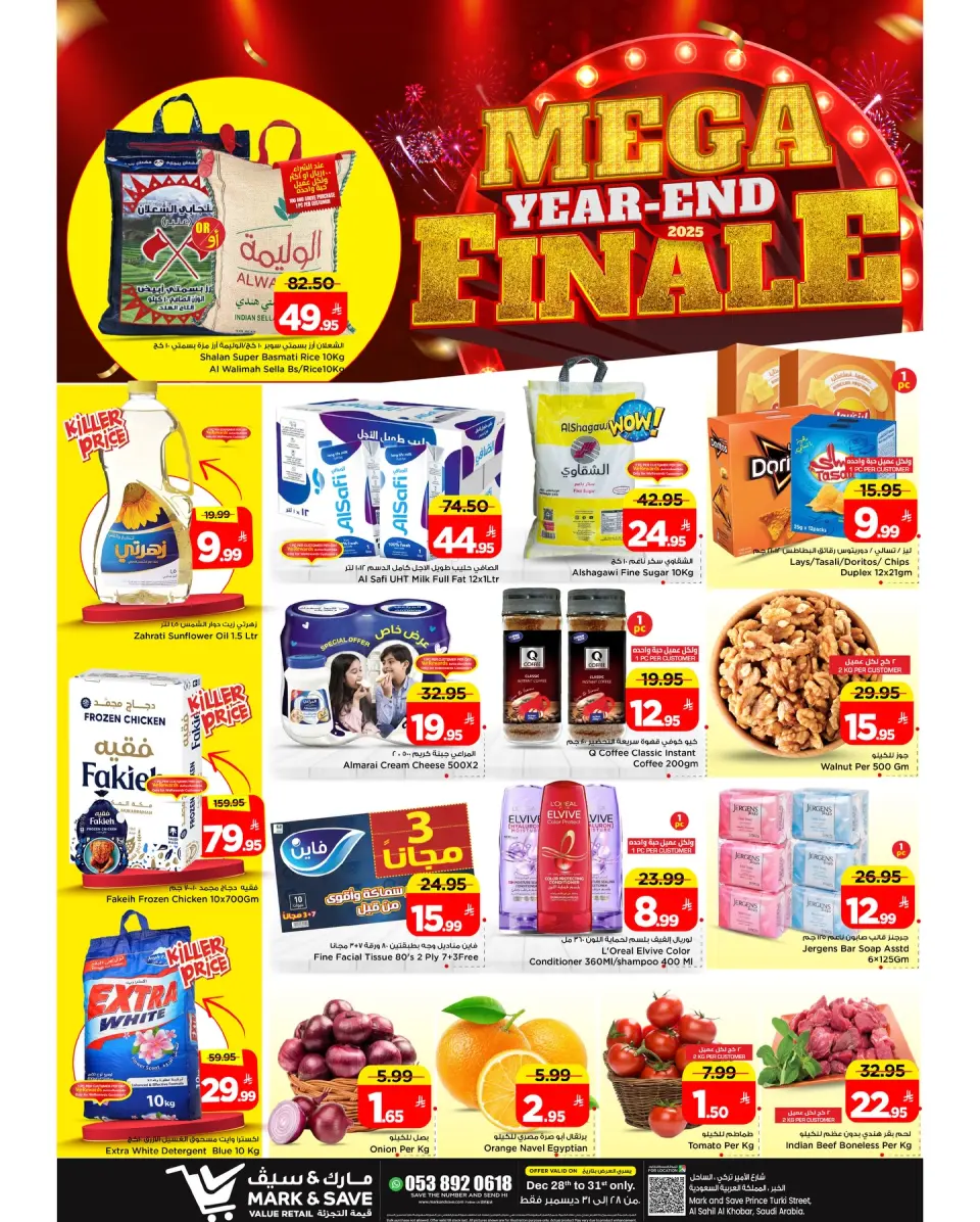 عروض مارك اند سيف  الخبر  من 28 حتى 31 ديسمبر 2025 العروض النهائية