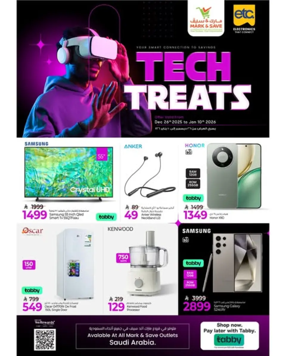 عروض مارك اند سيف السعودية من 26 ديسمبر حتى 10 يناير 2026 صفقات التقنية