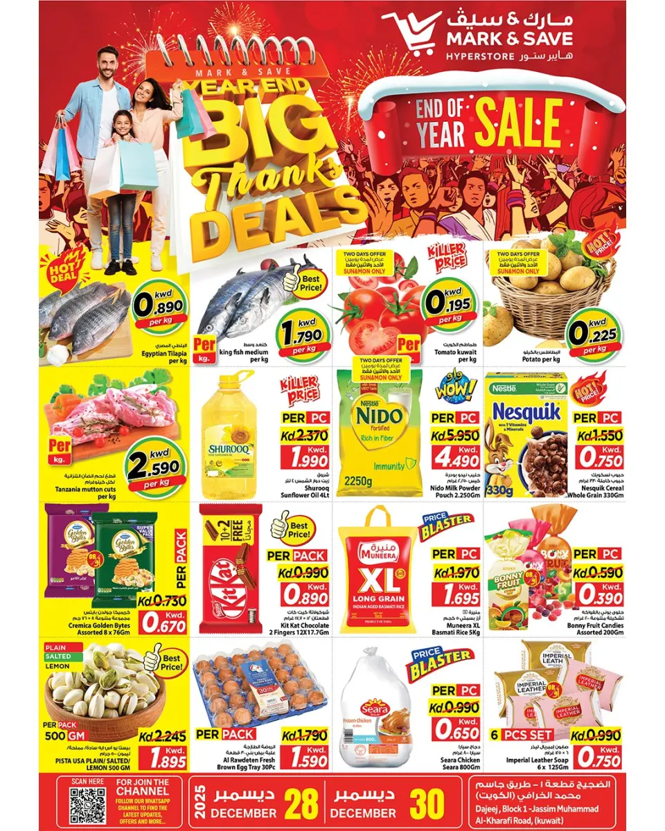 عروض مارك اند سيف  الضجيج  من 28 حتى 30 ديسمبر 2025 عروض نهاية السنة