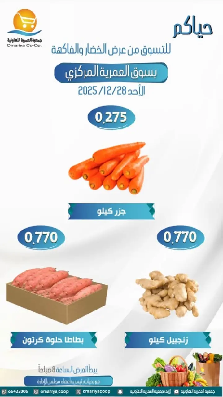 Omariya co-op Kuwait Offers Sunday 28 December Vegetable and fruit offers - Page 4