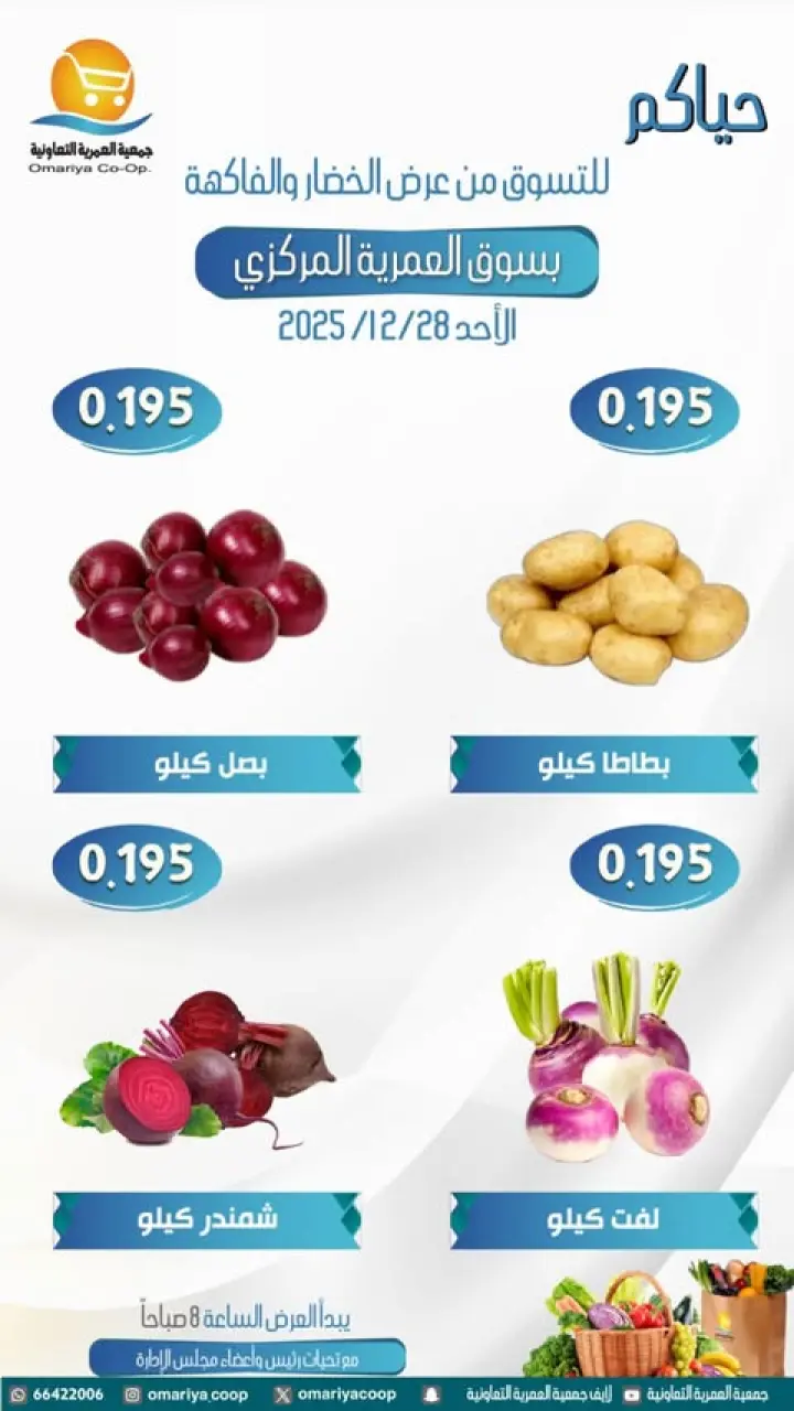 Omariya co-op Kuwait Offers Sunday 28 December Vegetable and fruit offers - Page 2