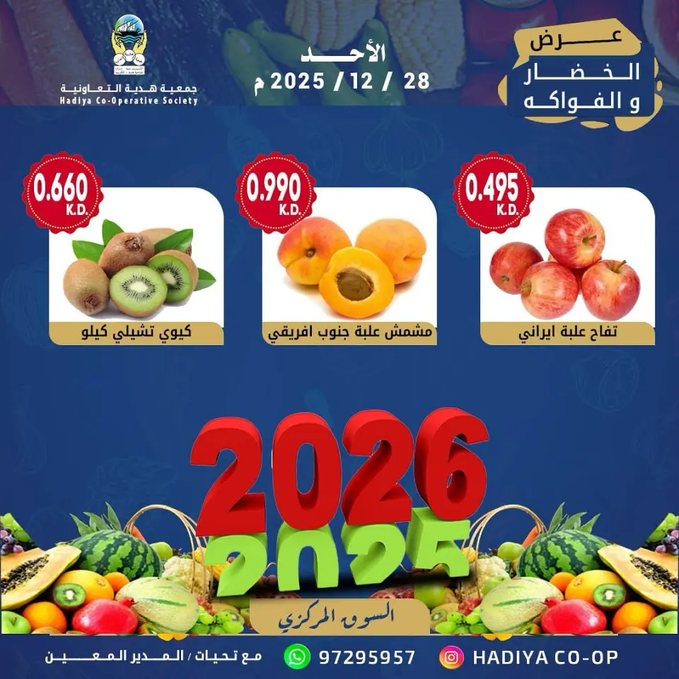 Hadiya co-op Kuwait Offers Sunday 28 December Vegetable and fruit offer - Page 9
