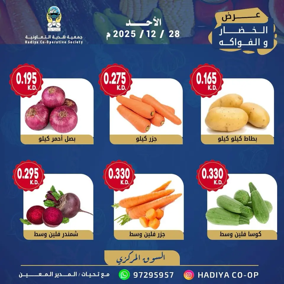Hadiya co-op Kuwait Offers Sunday 28 December Vegetable and fruit offer - Page 5