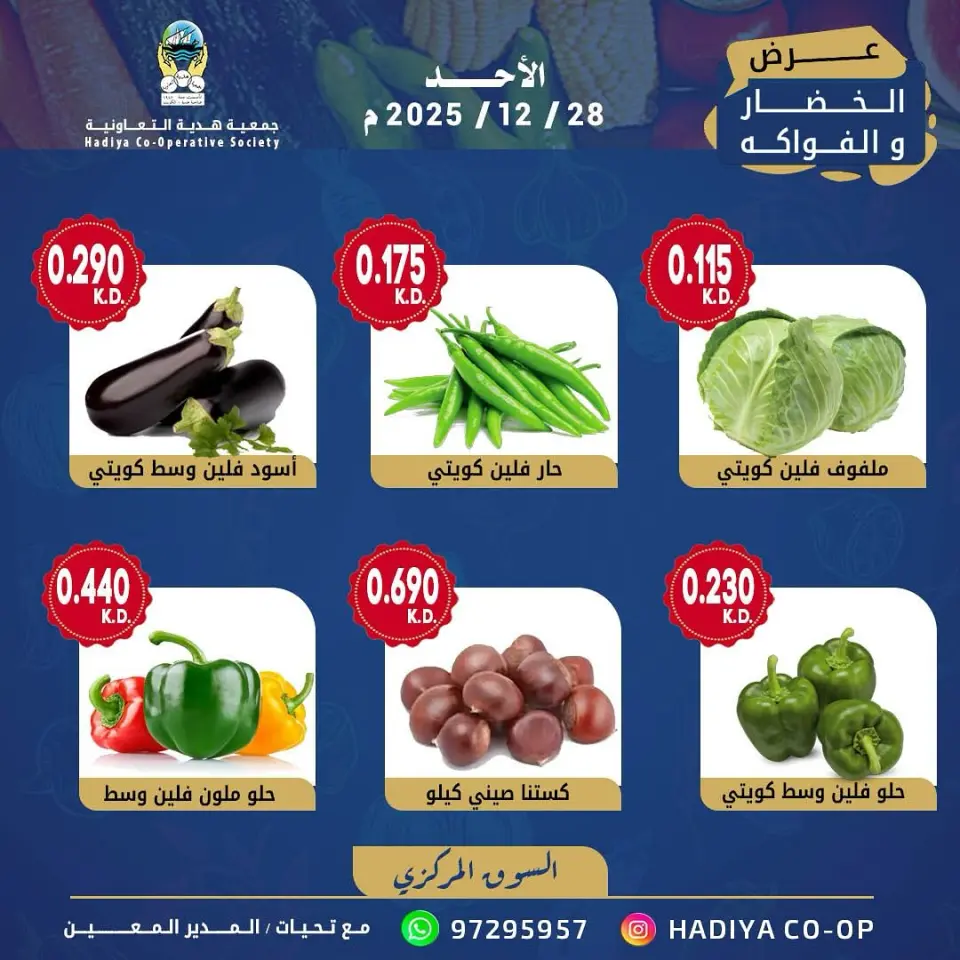 Hadiya co-op Kuwait Offers Sunday 28 December Vegetable and fruit offer - Page 2