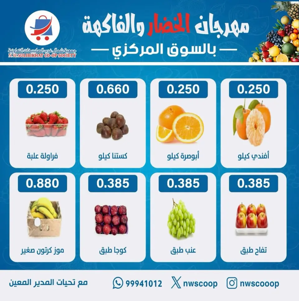 North West Sulaibkhat co-op Kuwait Offers Sunday 28 December Vegetable and Fruit Festival Offers - Page 3