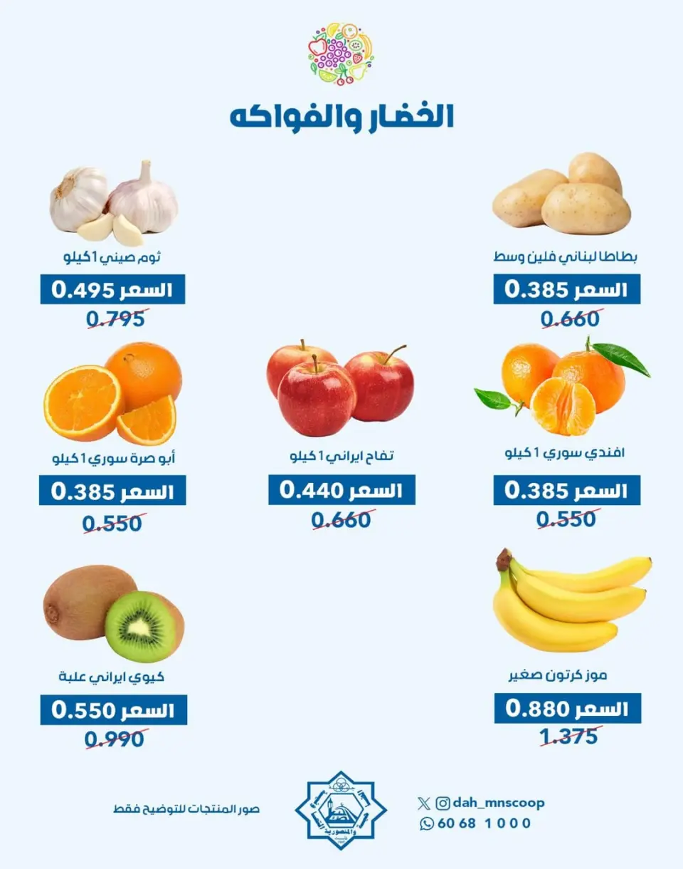 Offres Coopérative Dah & Mns Koweït seulement dimanche 28 décembre Offre de fruits et légumes - Page 4