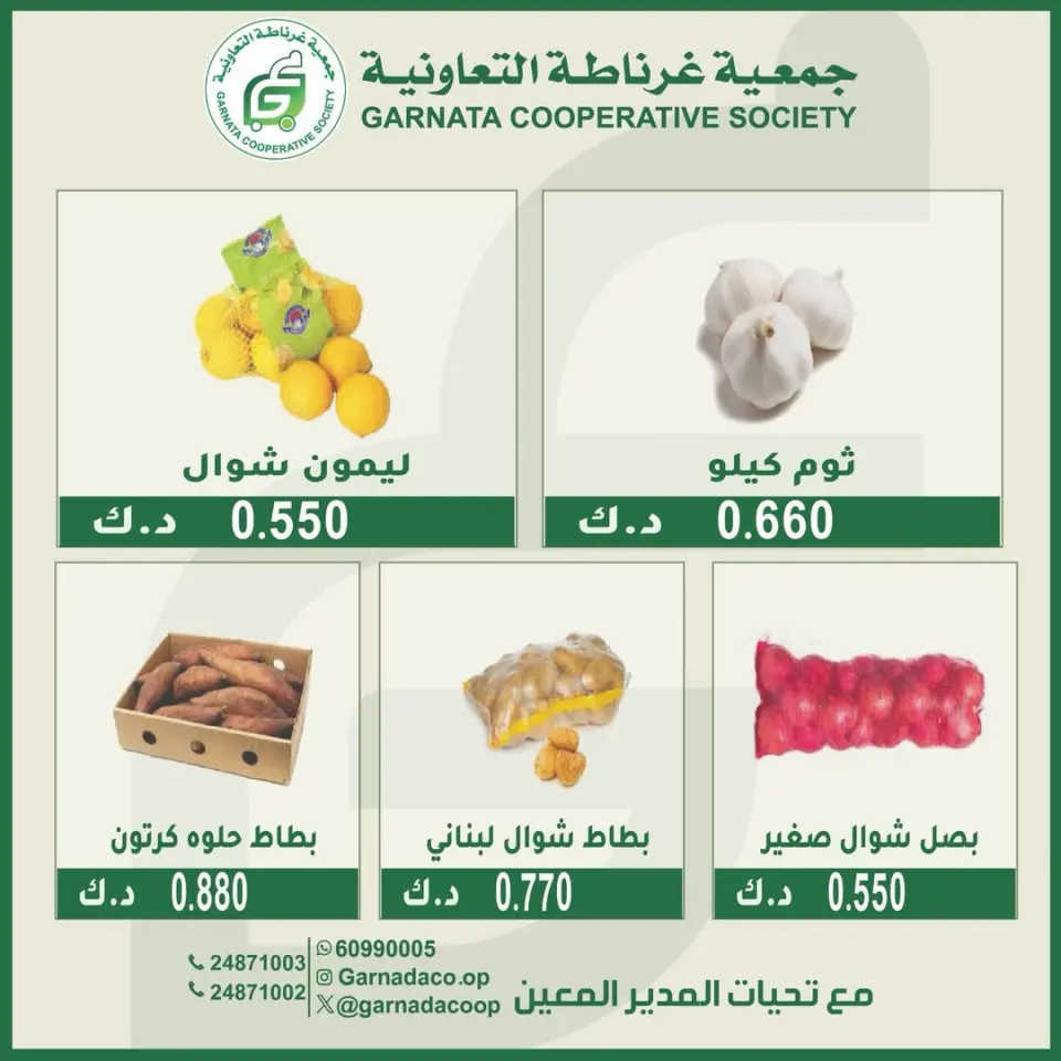 Garnata co-op Kuwait Offers Sunday 28 December Vegetable and fruit offers - Page 5