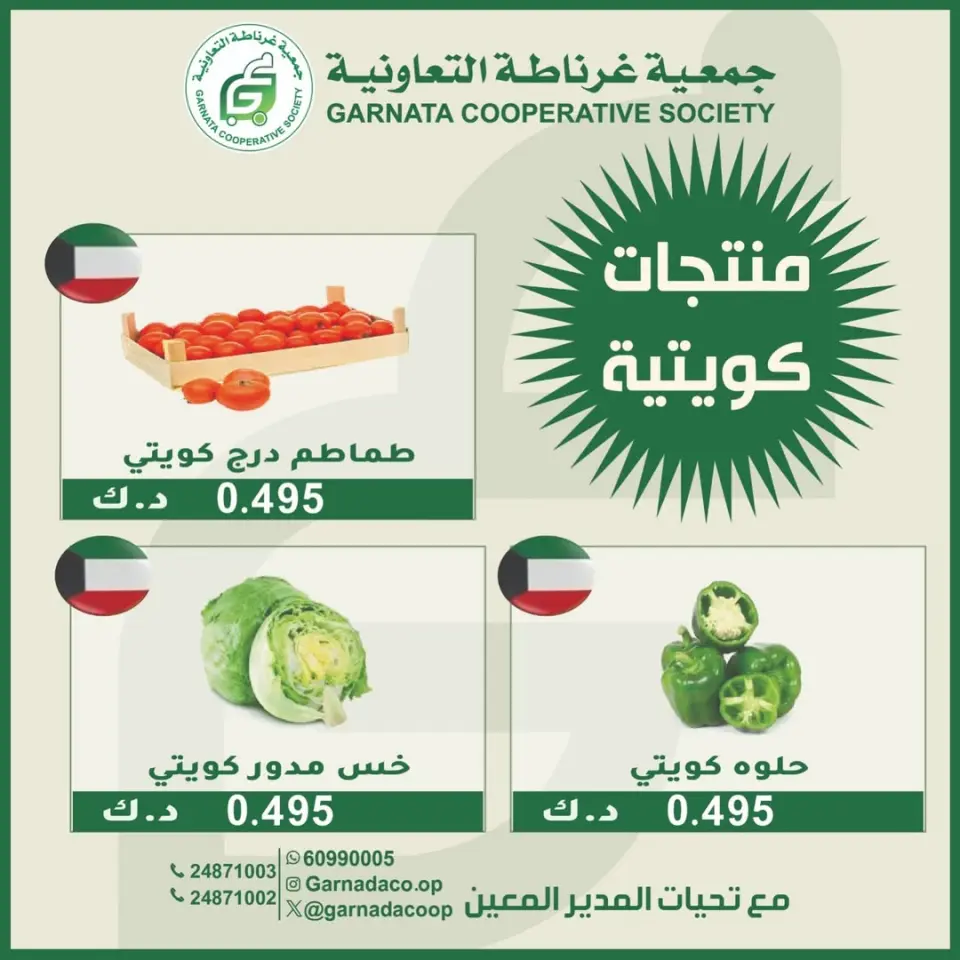 Garnata co-op Kuwait Offers Sunday 28 December Vegetable and fruit offers - Page 4