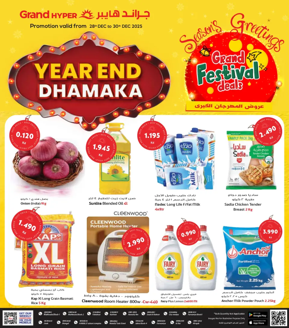 عروض جراند هايبر ماركت الكويت من 28 حتى 30 ديسمبر 2025 عروض مهرجان نهاية العام