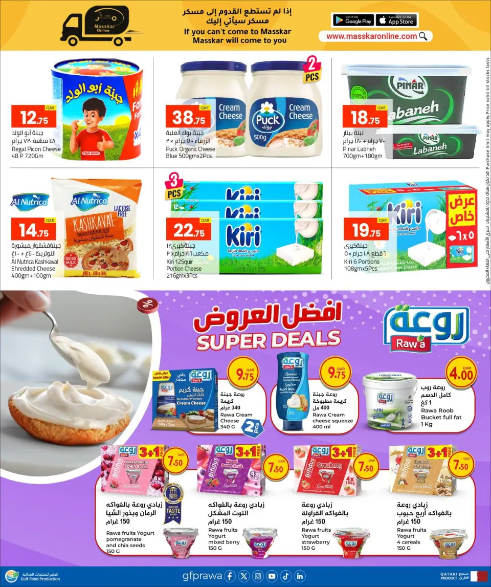 Offres Hypermarché Masskar Qatar de 28 décembre à 7 janvier 2026 Offres de bienvenue pour 2026 - Hypermarché Masskar - Qatar - 28 decembre 2025 – 7 janvier 2026 - Page 19