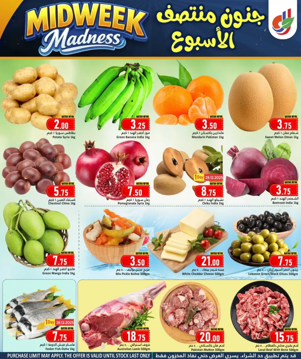 Offres Hypermarché Dana Qatar de 28 à 30 décembre 2025 Offres folles de milieu de semaine - Page 2