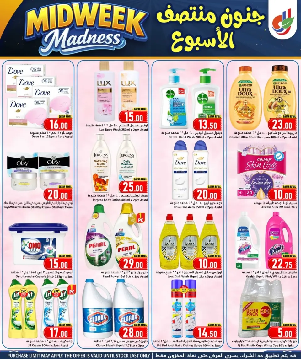 Offres Hypermarché Dana Qatar de 28 à 30 décembre 2025 Offres folles de milieu de semaine - Page 6