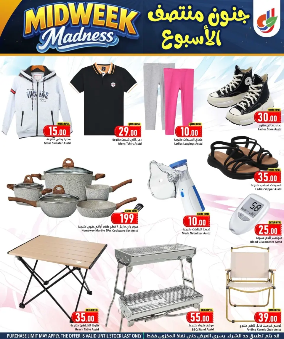 Offres Hypermarché Dana Qatar de 28 à 30 décembre 2025 Offres folles de milieu de semaine - Page 7