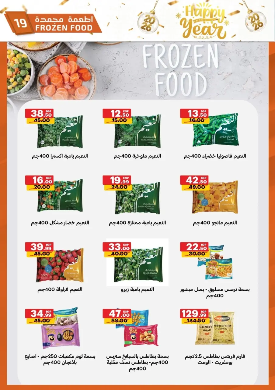 Al Habeeb Market Egypt Offers from 28 December to 3 January 2026 Happy New Year offers - Page 18