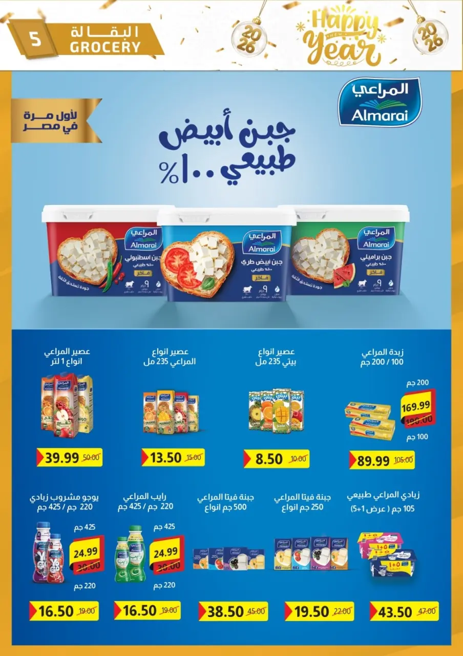 Al Habeeb Market Egypt Offers from 28 December to 3 January 2026 Happy New Year offers - Page 5