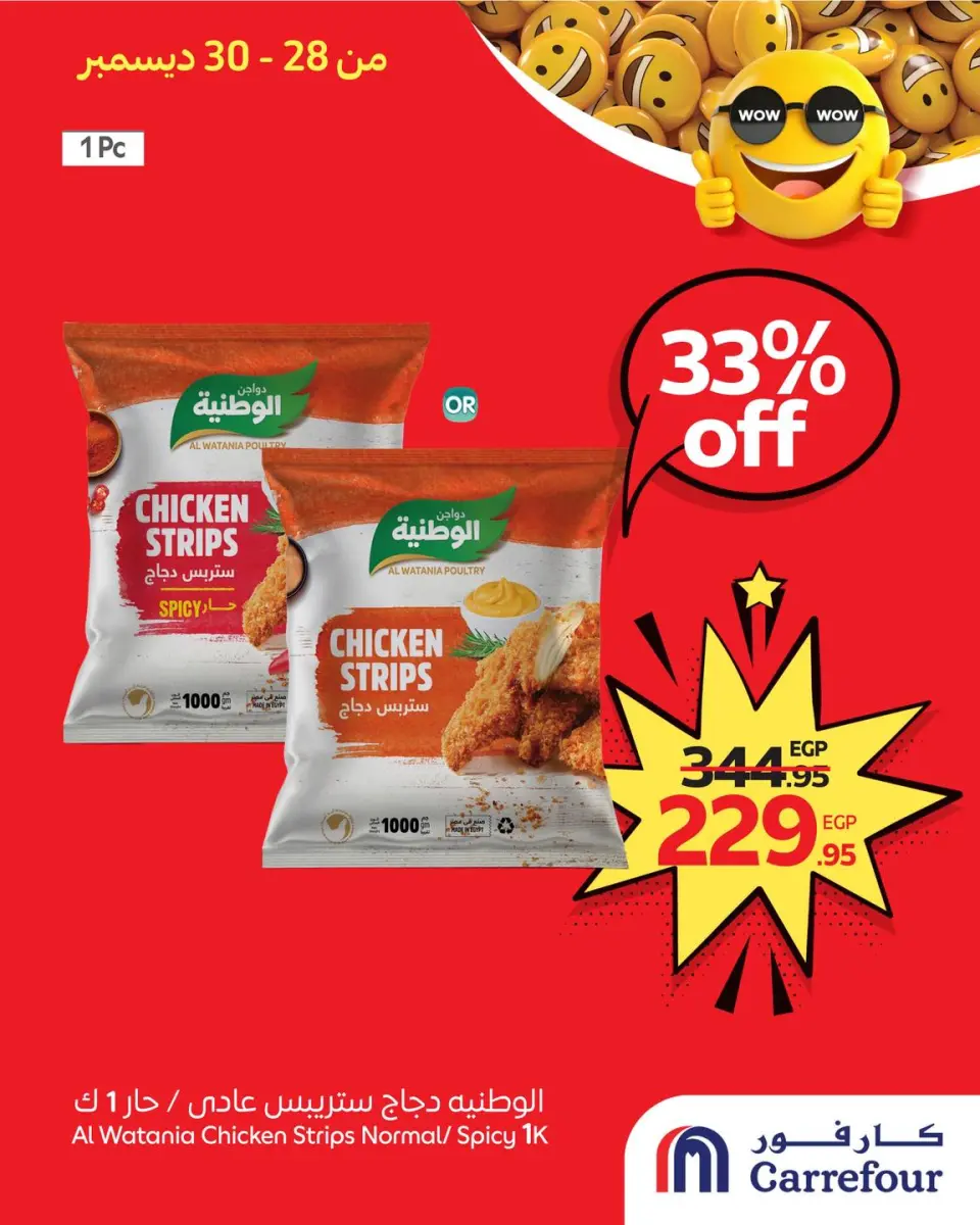 Carrefour Egypt Offers from 28 to 30 December 2025 WOW Deals - Page 3