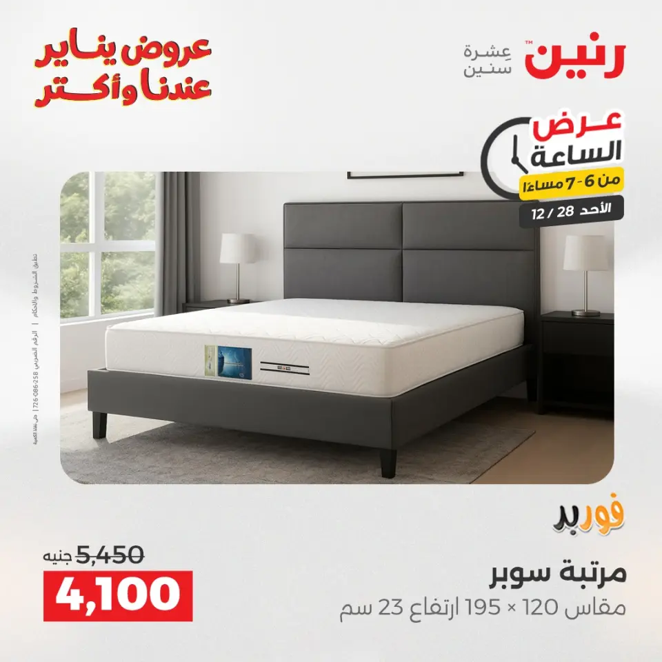 Raneen Egypt Offers Sunday 28 December Hour offer - Page 20