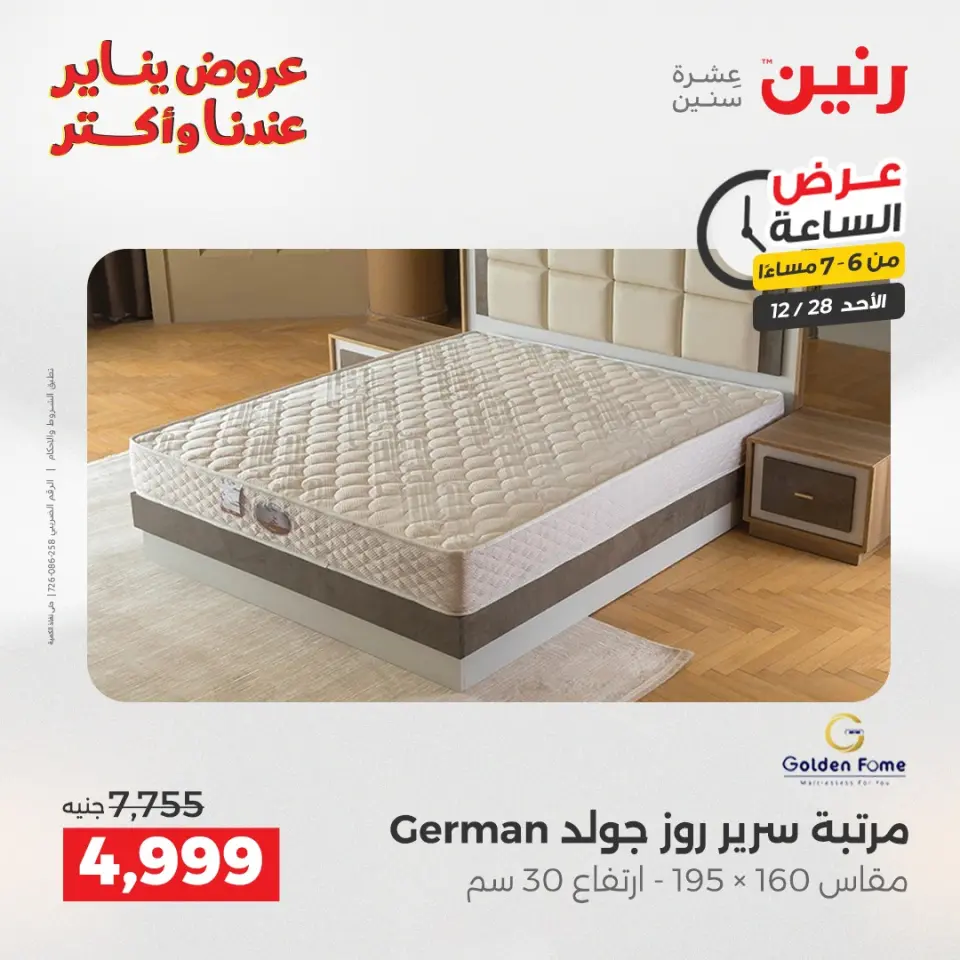 Raneen Egypt Offers Sunday 28 December Hour offer - Page 30