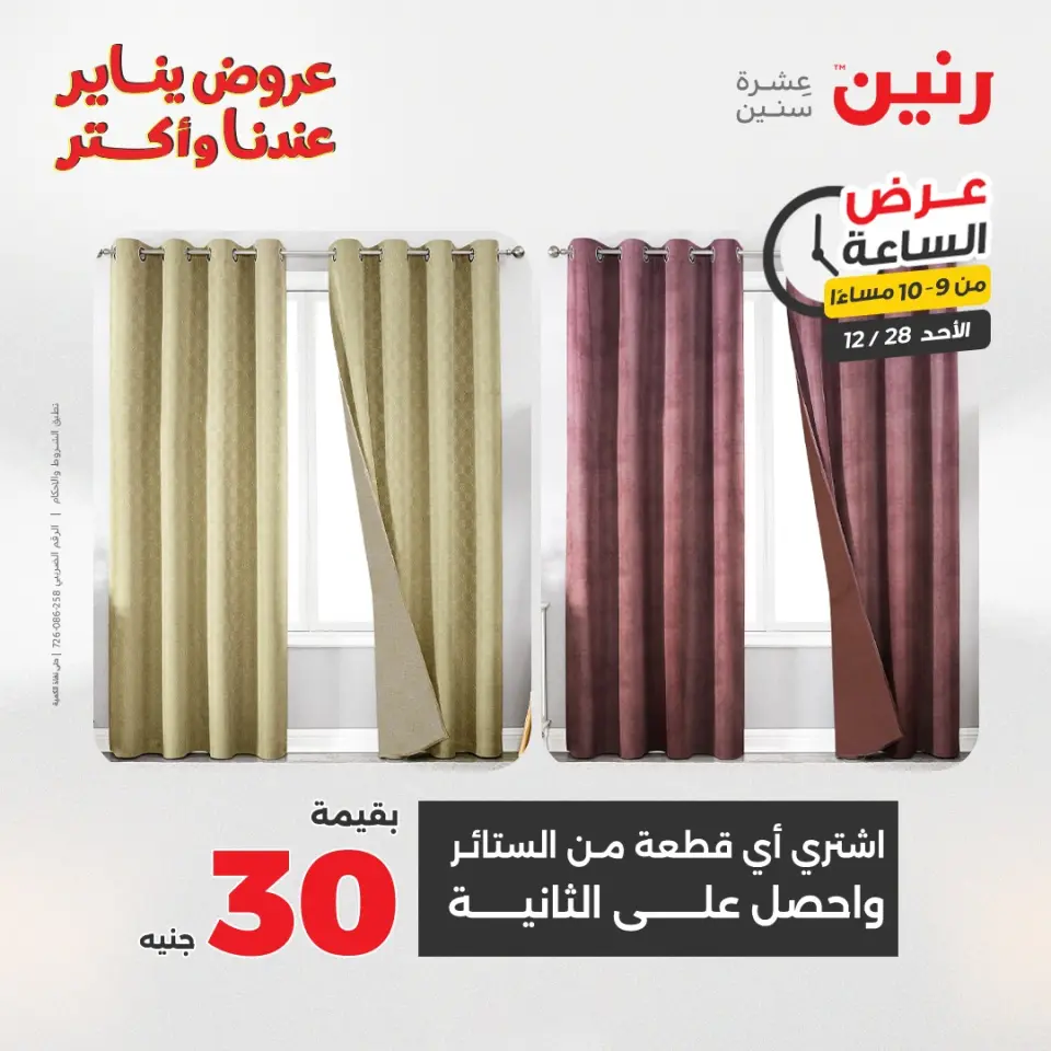 Raneen Egypt Offers Sunday 28 December Hour offer - Page 40