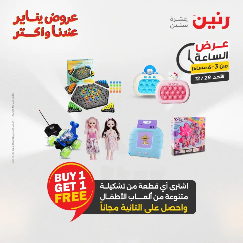 Raneen Egypt Offers Sunday 28 December Hour offer - Page 9