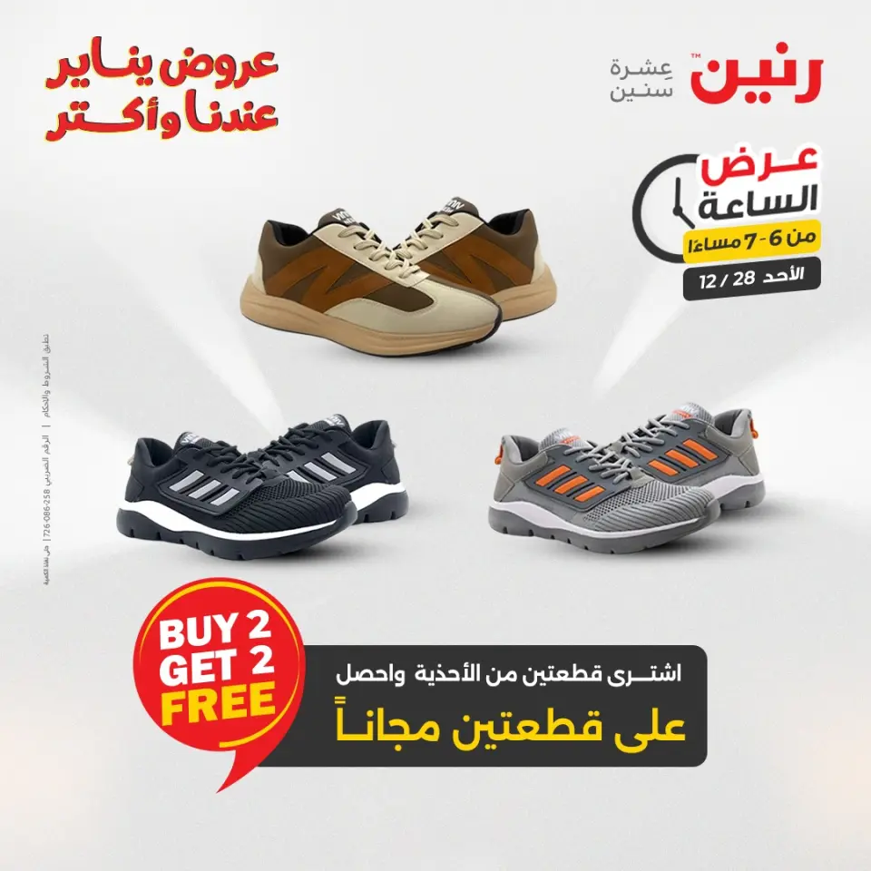 Raneen Egypt Offers Sunday 28 December Hour offer - Page 18