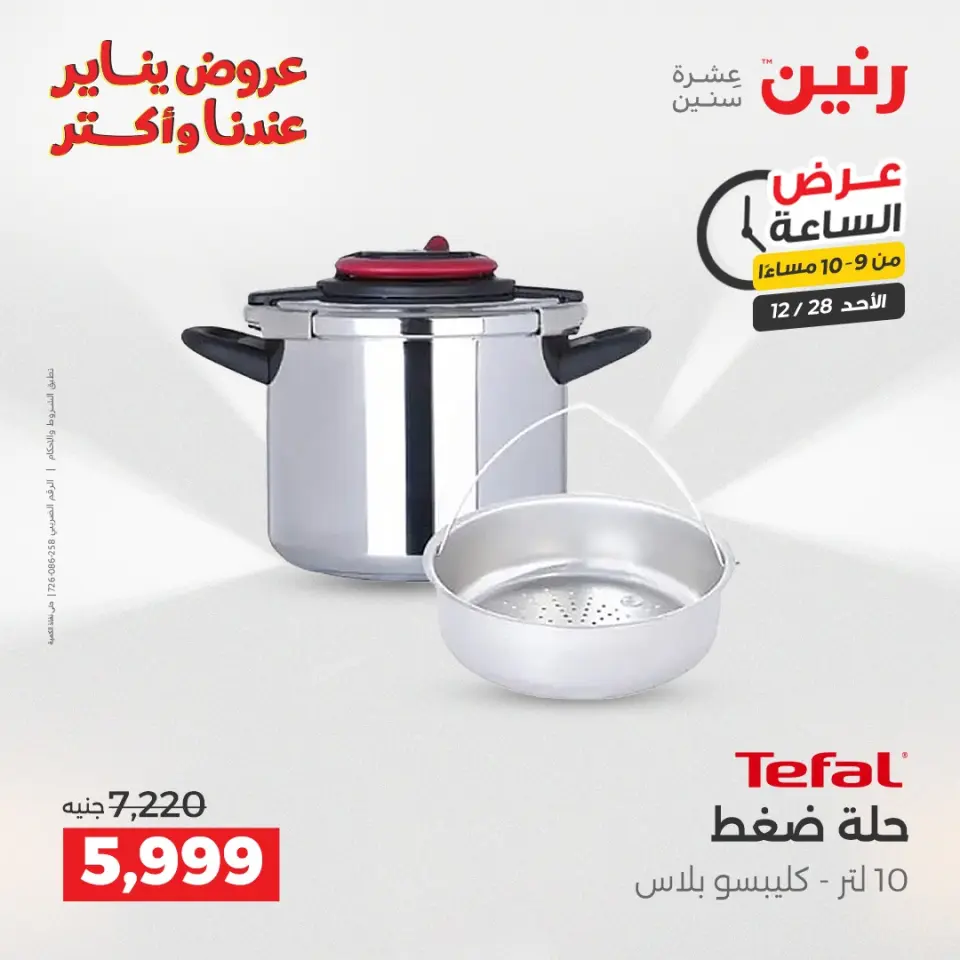 Raneen Egypt Offers Sunday 28 December Hour offer - Page 35