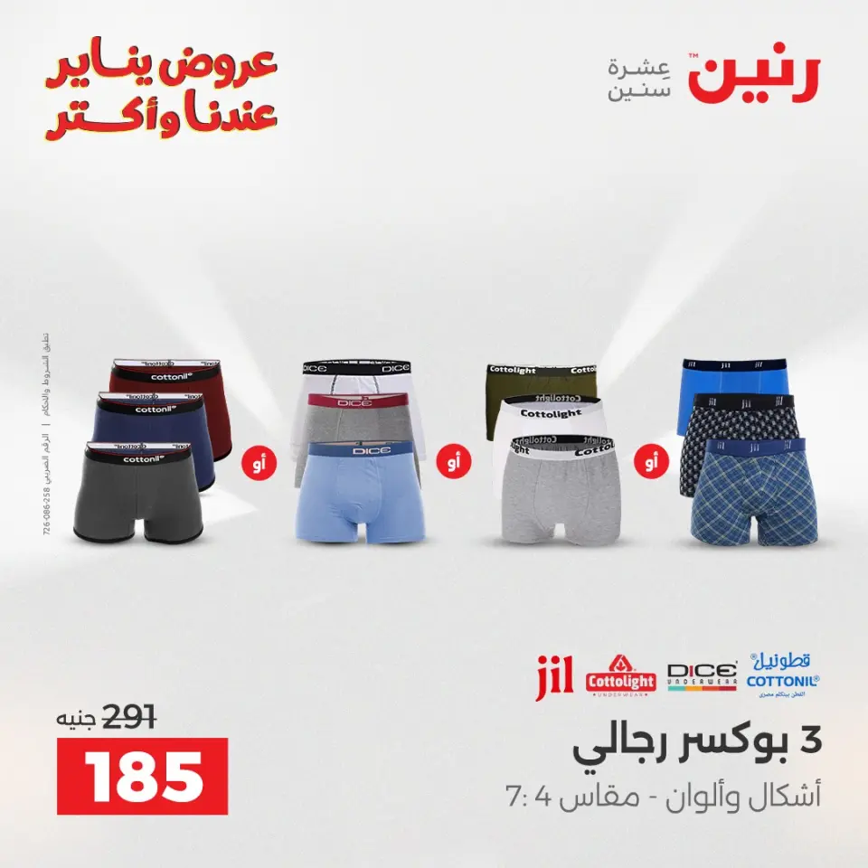 Raneen Egypt Offers Sunday 28 December Furniture and textile offers - Page 4