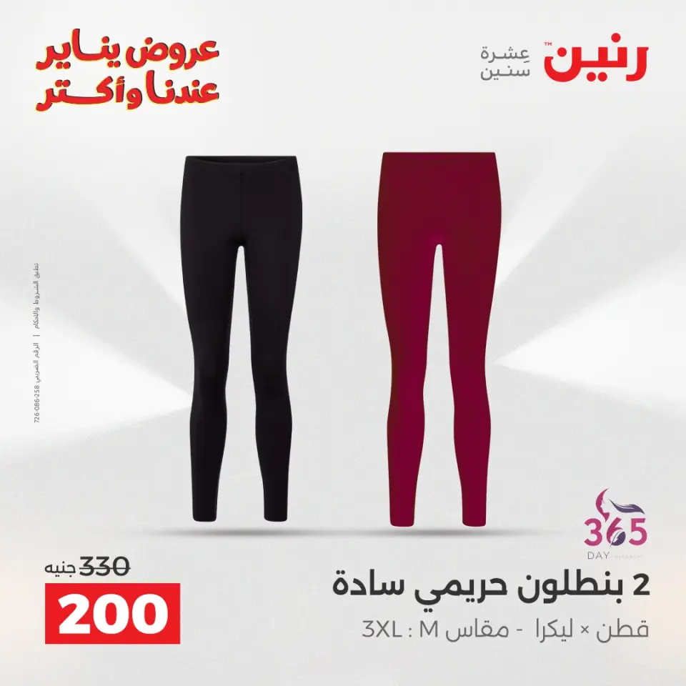 Raneen Egypt Offers Sunday 28 December Furniture and textile offers - Page 37