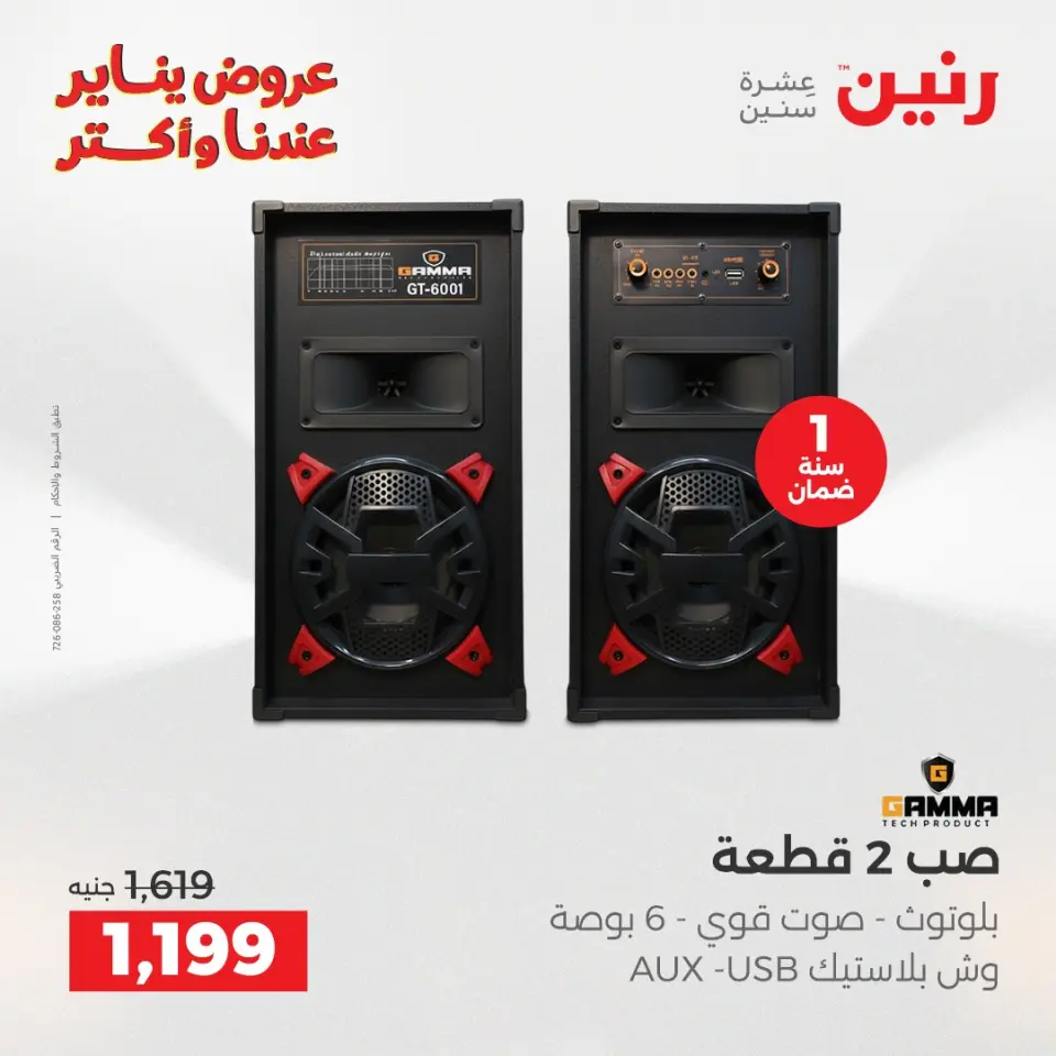 Raneen Egypt Offers from 28 to 29 December 2025 Mobile phone and accessories offers - Page 25