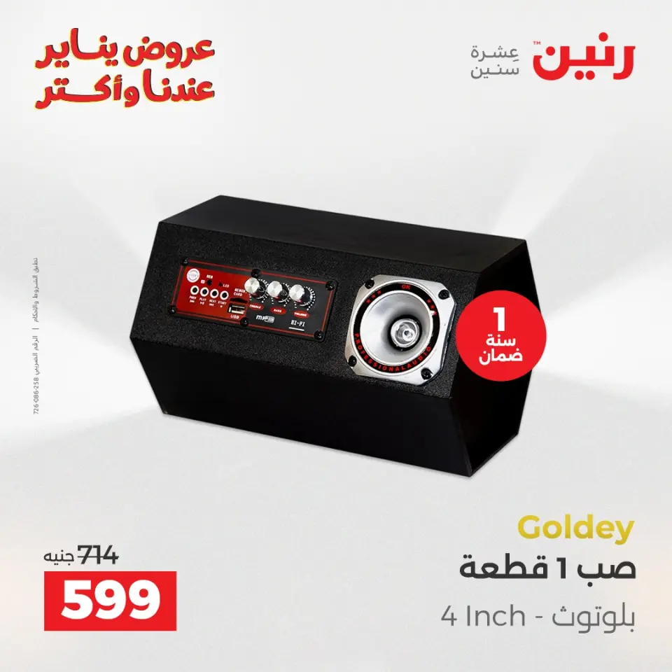 Raneen Egypt Offers from 28 to 29 December 2025 Mobile phone and accessories offers - Page 29